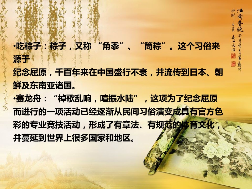 商务.端午节介绍PPT的PPT模板-9/24