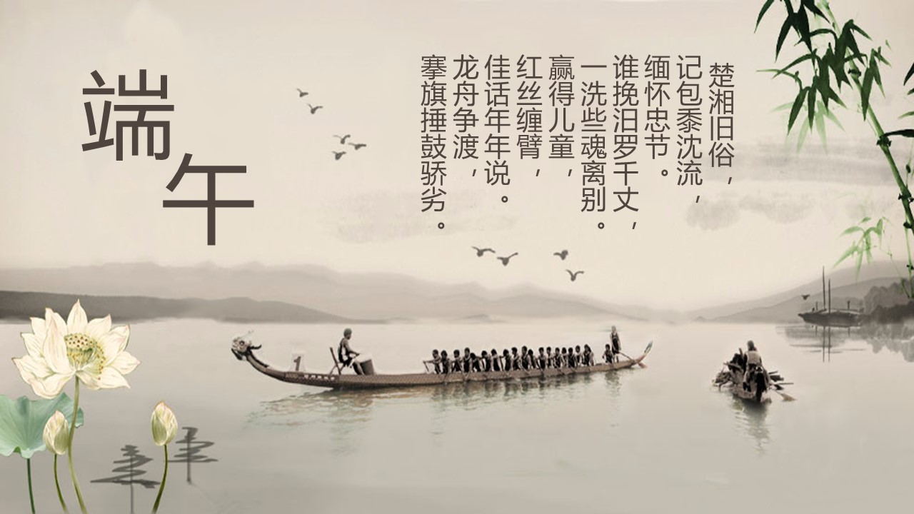 商务.端午节由来民俗介绍PPT模板的PPT模板-1/12