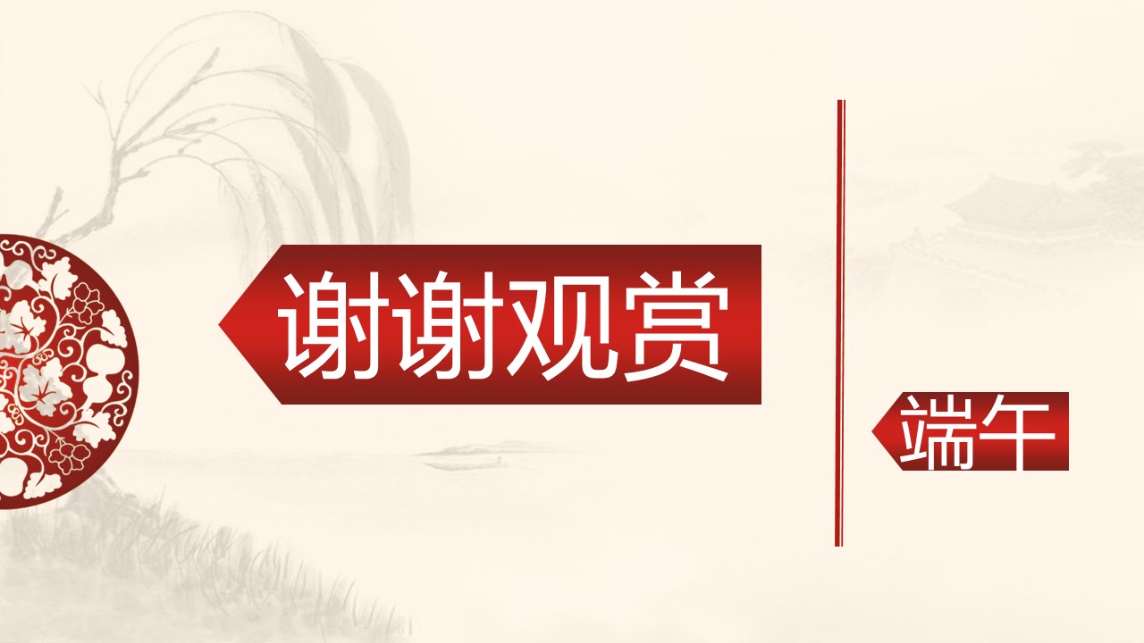 商务.端午节由来民俗介绍PPT模板的PPT模板-7/12