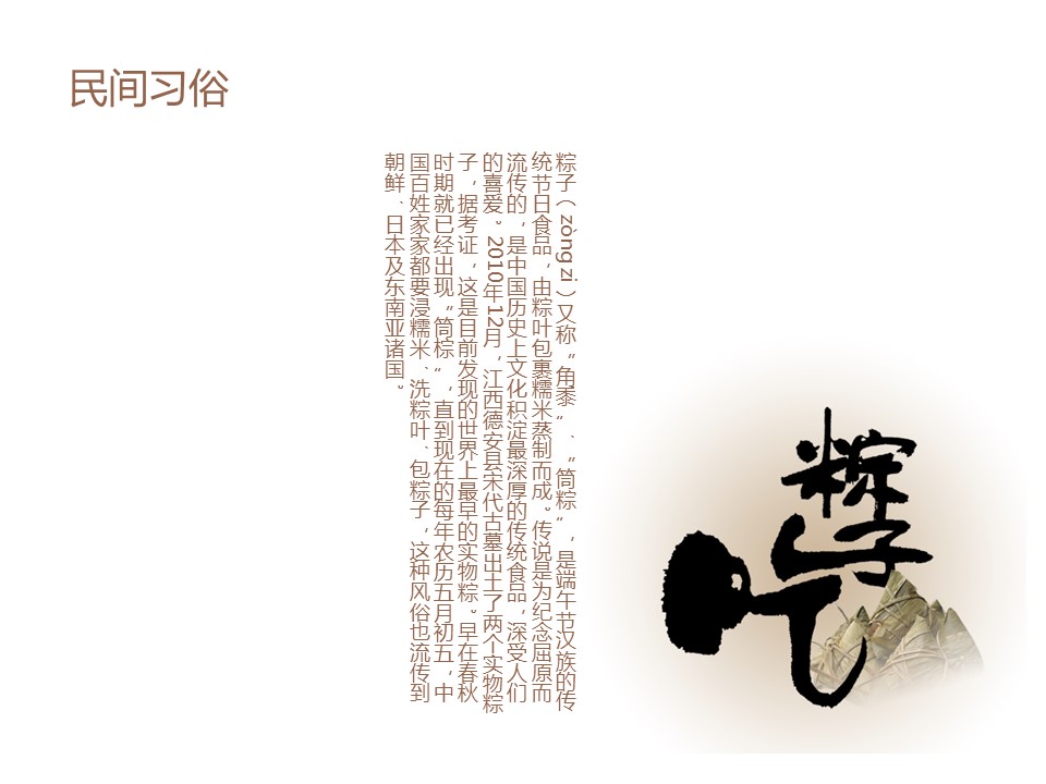 商务.粽子背景端午节主题PPT模板的PPT模板-2/15