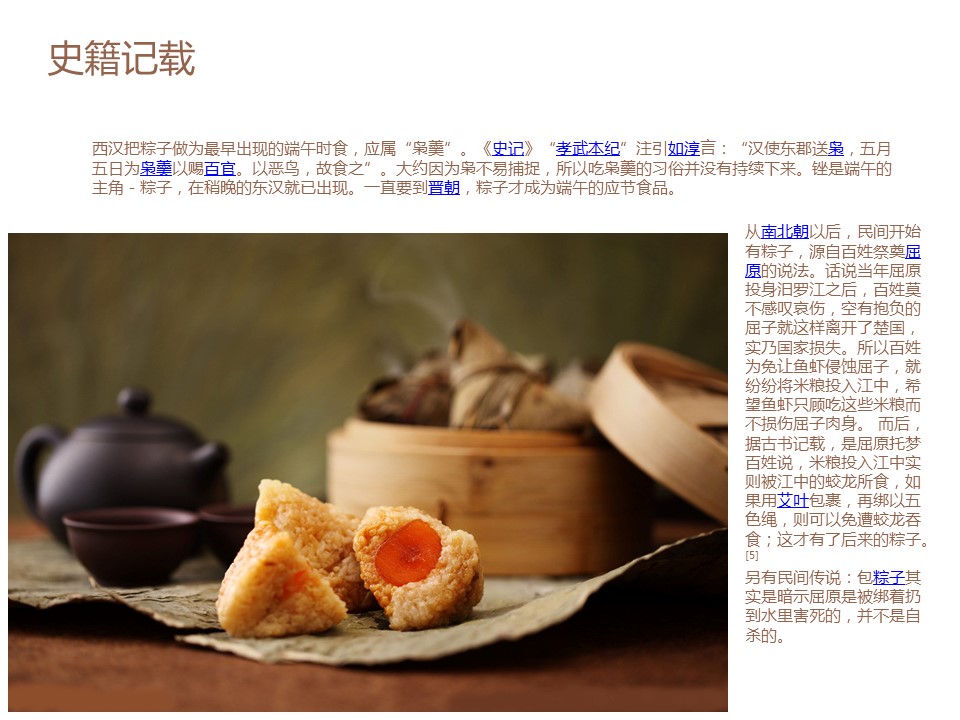 商务.粽子背景端午节主题PPT模板的PPT模板-3/15