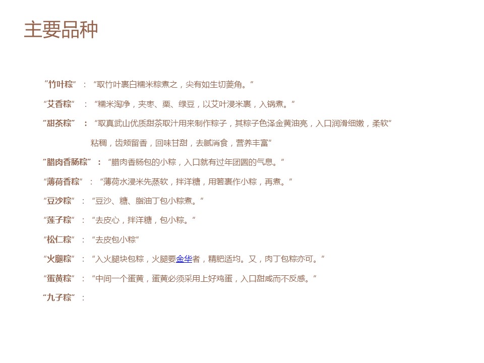 商务.粽子背景端午节主题PPT模板的PPT模板-4/15