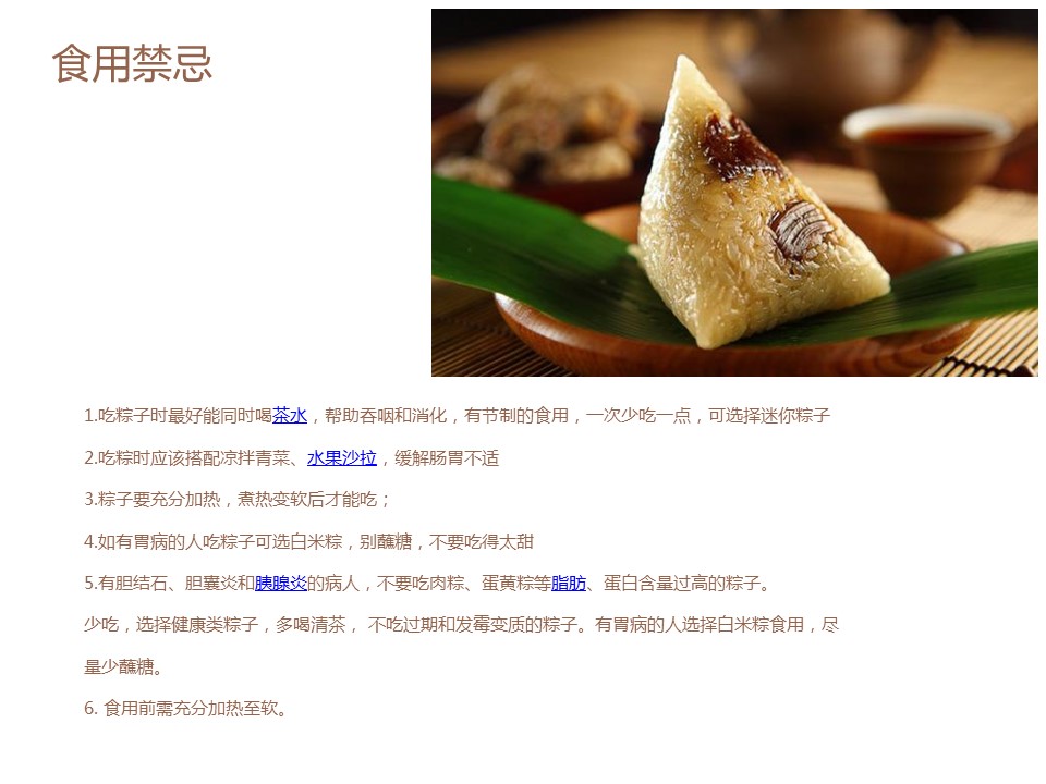商务.粽子背景端午节主题PPT模板的PPT模板-6/15