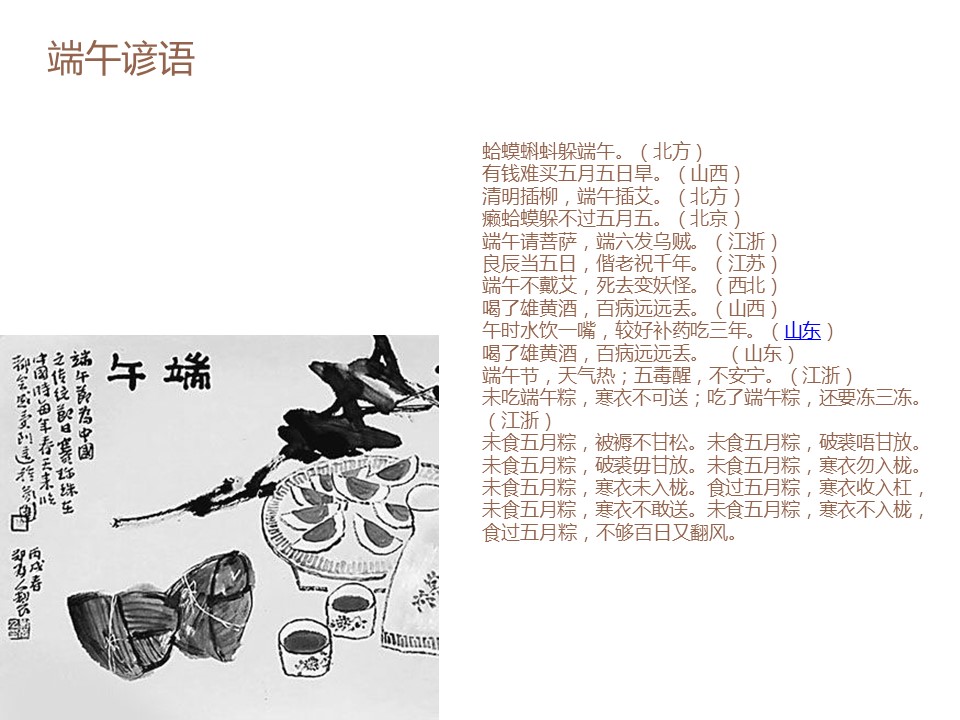 商务.粽子背景端午节主题PPT模板的PPT模板-8/15