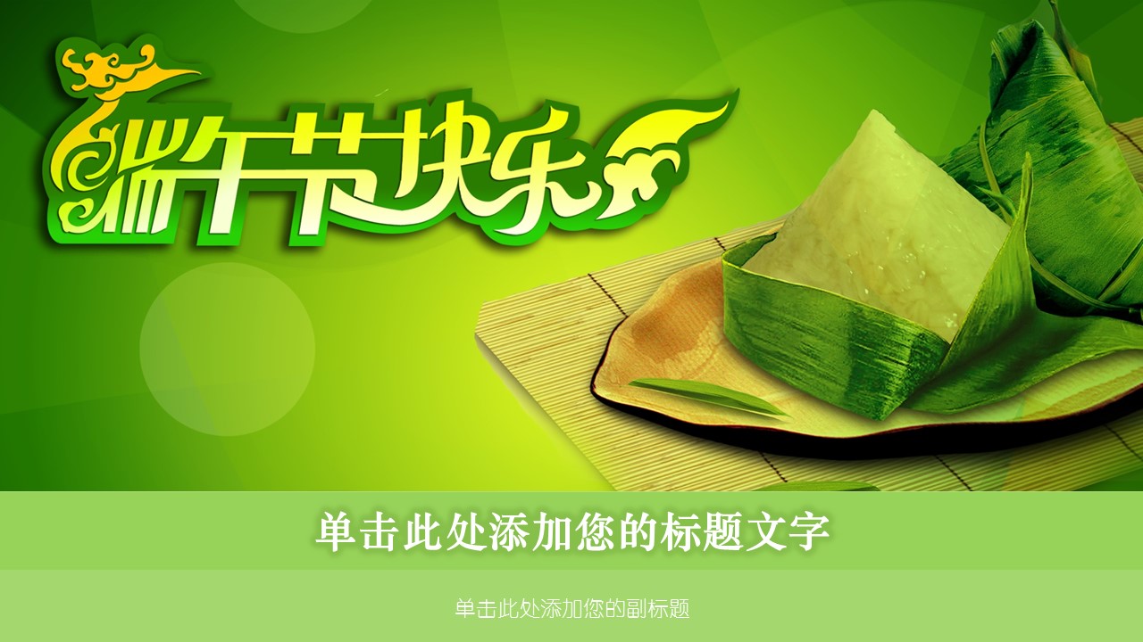 商务.粽子背景端午节幻灯片图片的PPT模板-1/7