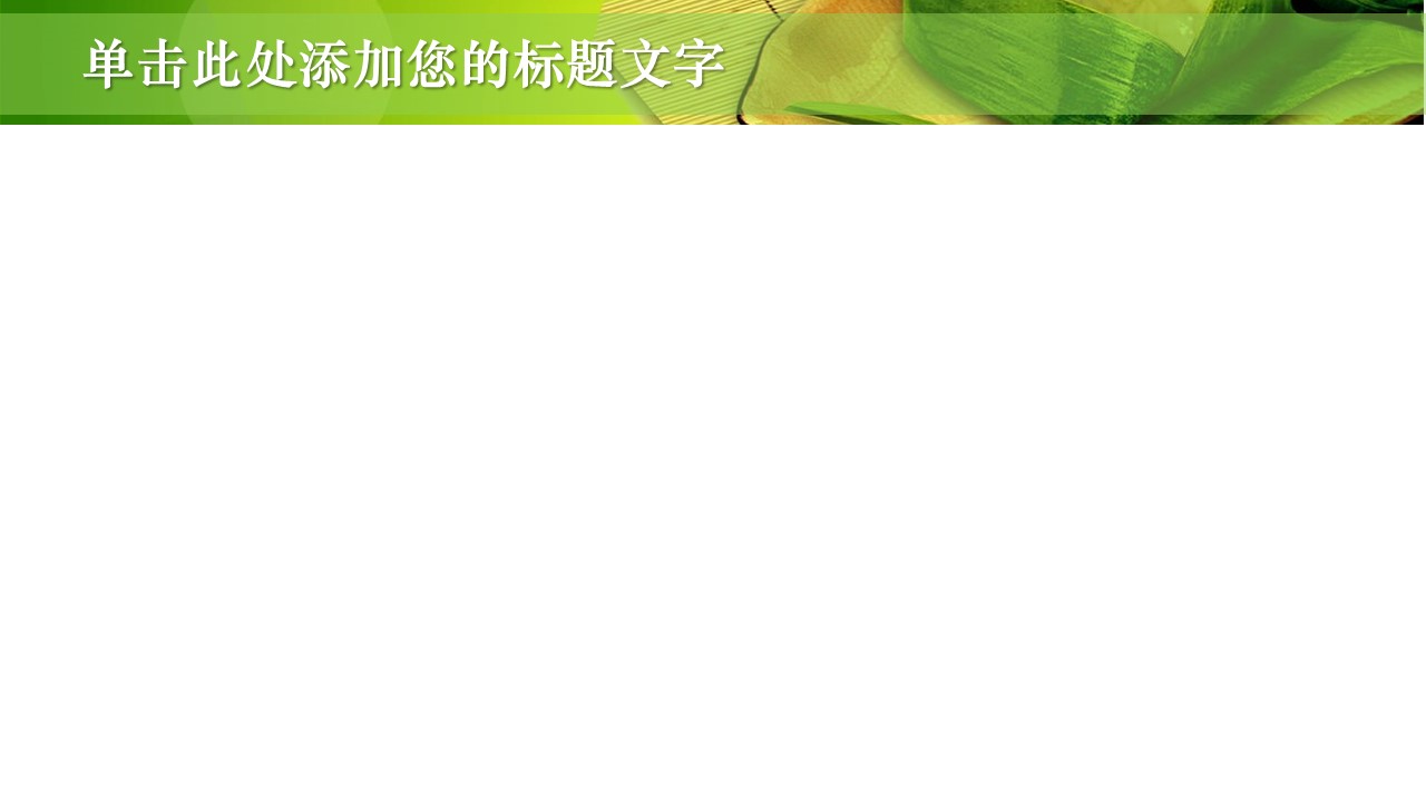 商务.粽子背景端午节幻灯片图片的PPT模板-2/7