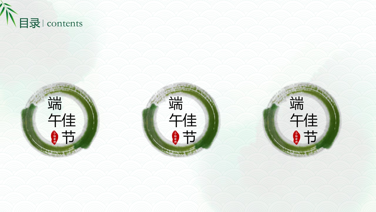 商务.精美好看的端午节PPT模板的PPT模板-2/13