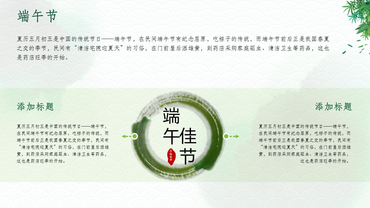 商务.精美好看的端午节PPT模板的PPT模板-4/13