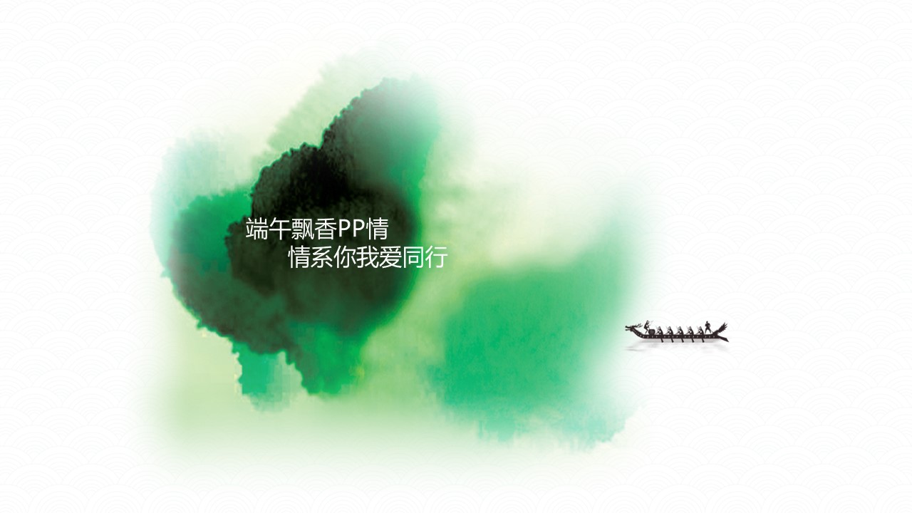 商务.精美好看的端午节PPT模板的PPT模板-7/13