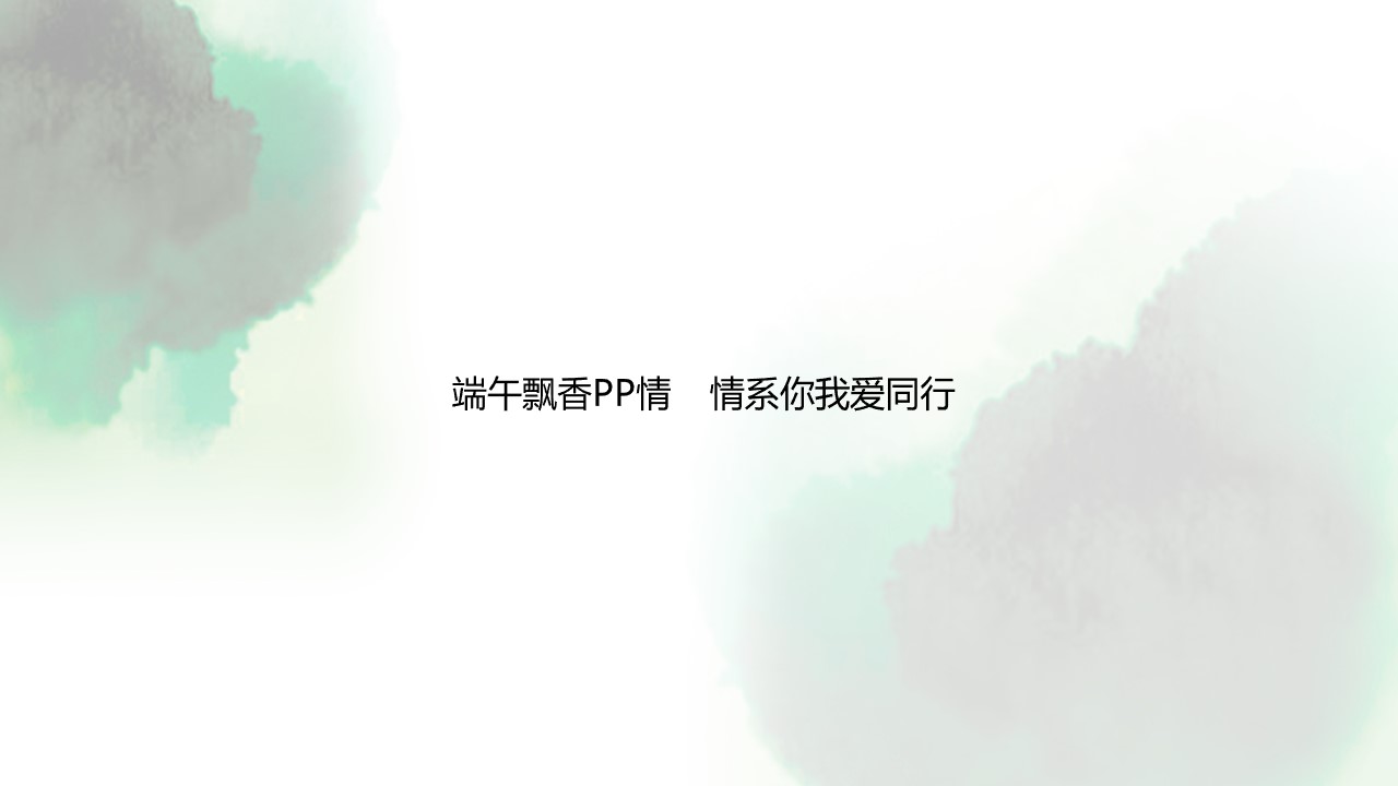 商务.精美好看的端午节PPT模板的PPT模板-8/13