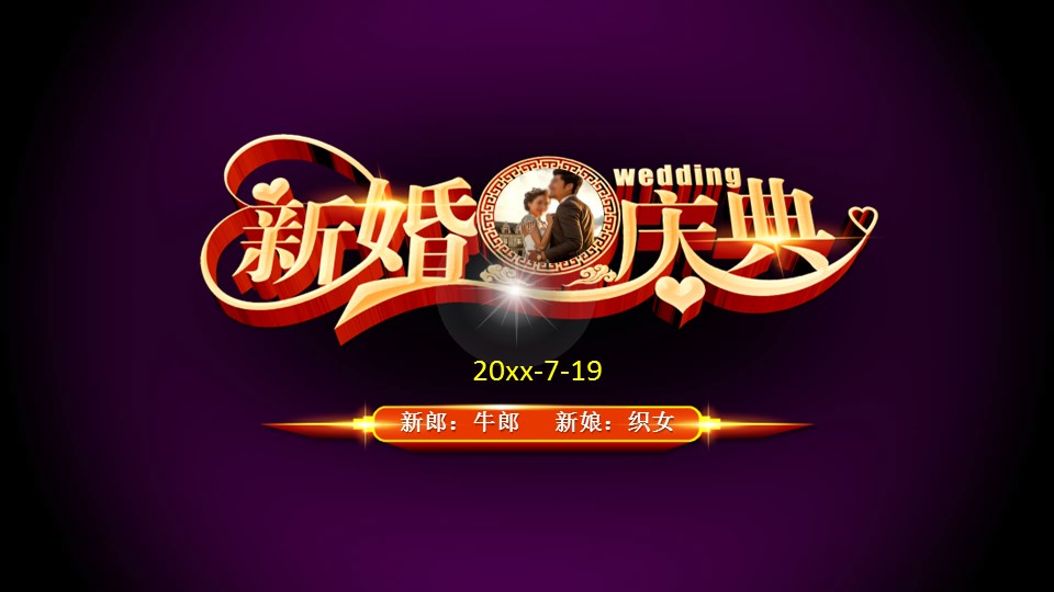 商务.婚庆生活唯美婚纱——图文的PPT模板-1/22