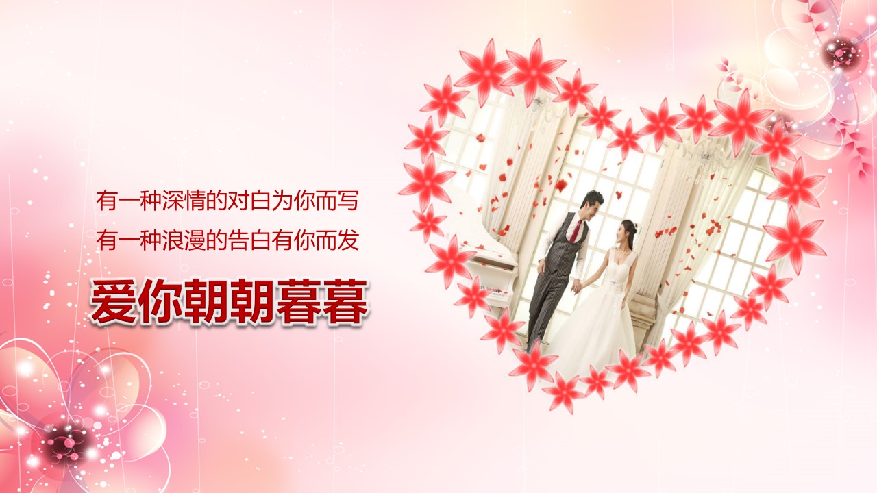 商务.婚庆生活唯美婚纱——图文的PPT模板-4/47