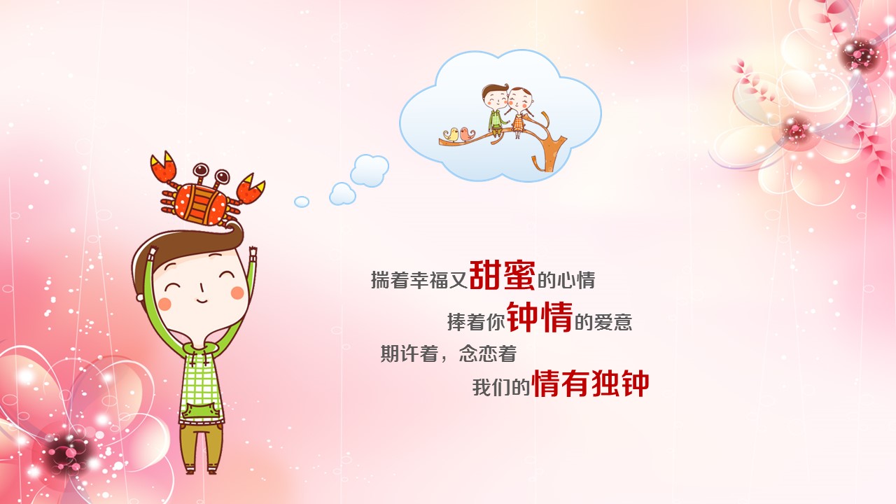 商务.婚庆生活唯美婚纱——图文的PPT模板-6/47
