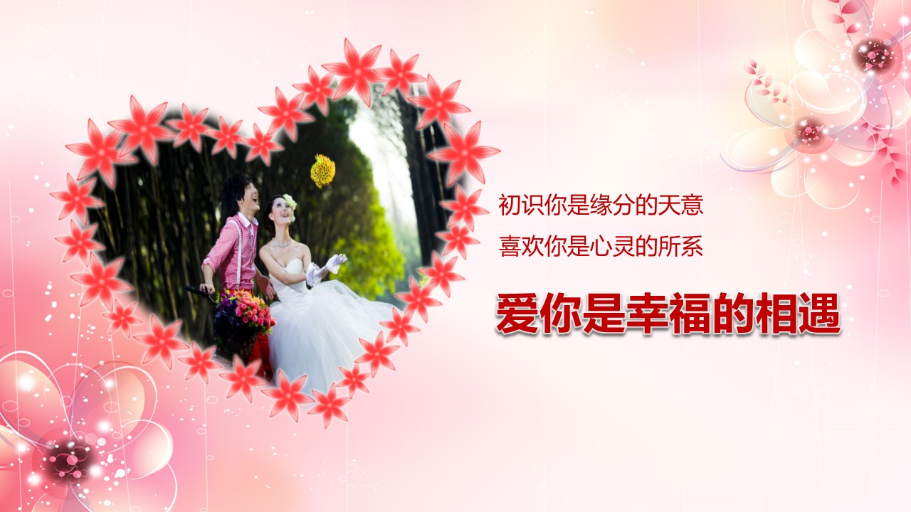 商务.婚庆生活唯美婚纱——图文的PPT模板-8/47