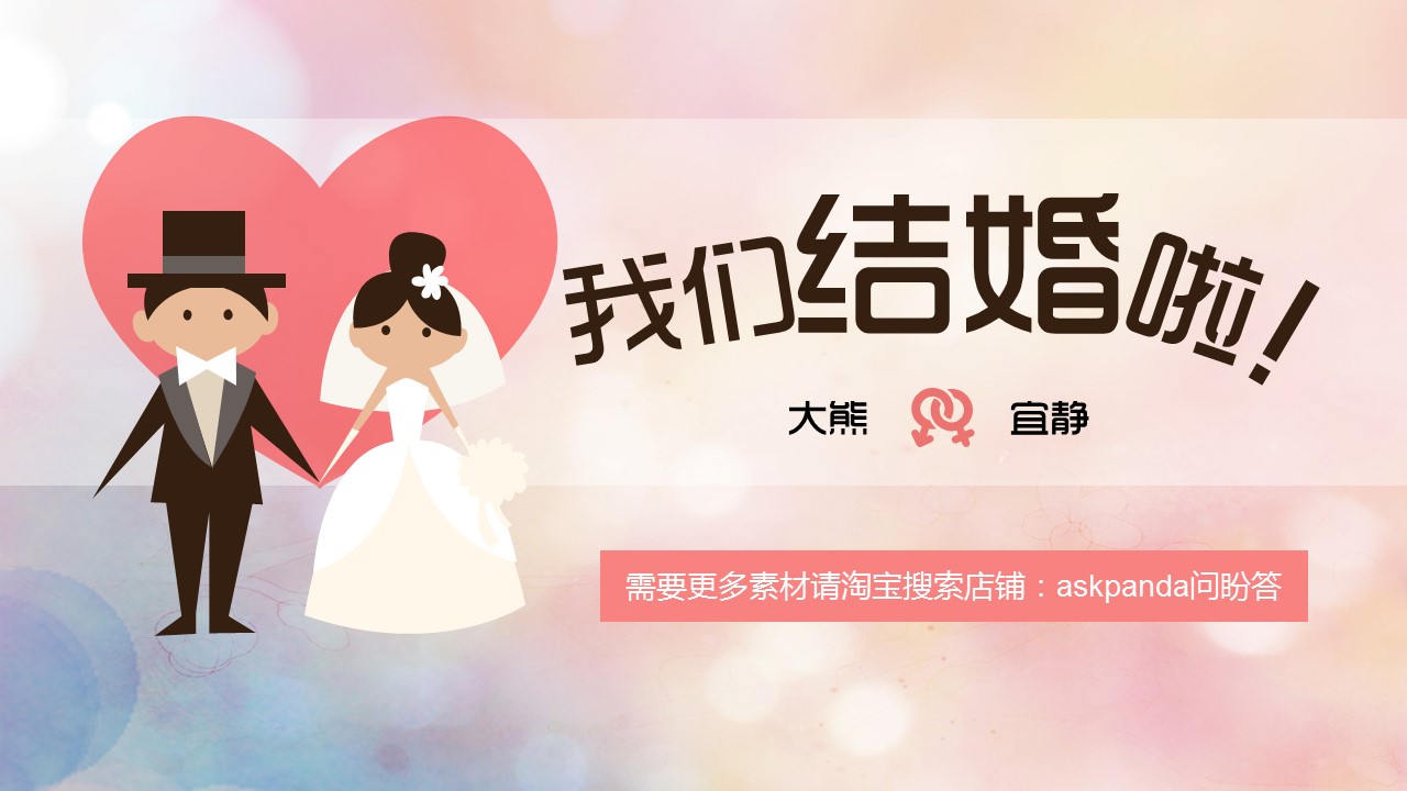 商务.婚庆生活.唯美婚纱——图文的PPT模板-1/35
