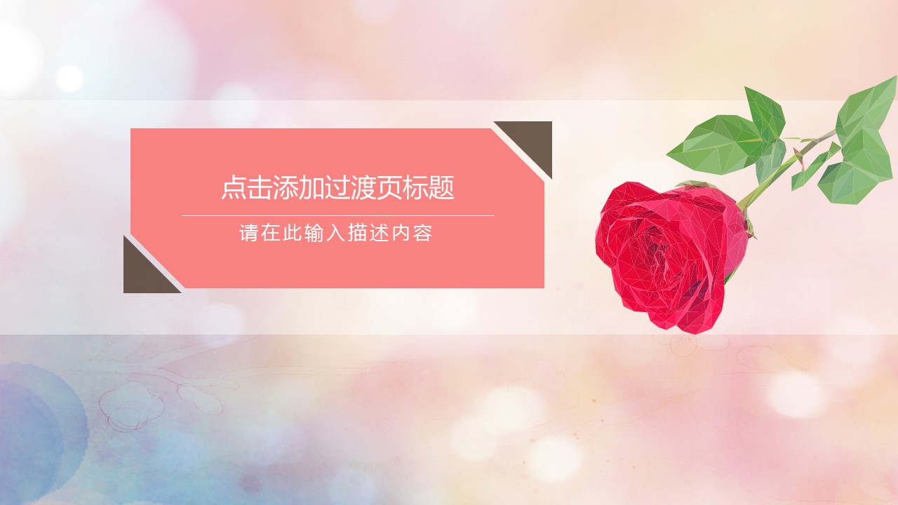 商务.婚庆生活.唯美婚纱——图文的PPT模板-3/35