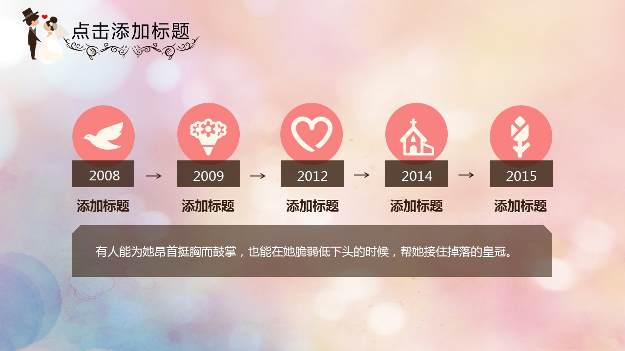 商务.婚庆生活.唯美婚纱——图文的PPT模板-4/35