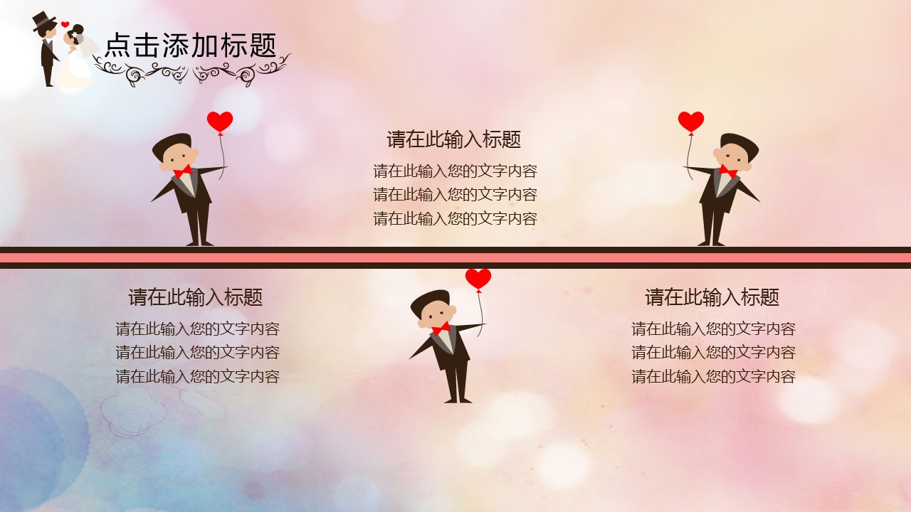 商务.婚庆生活.唯美婚纱——图文的PPT模板-5/35