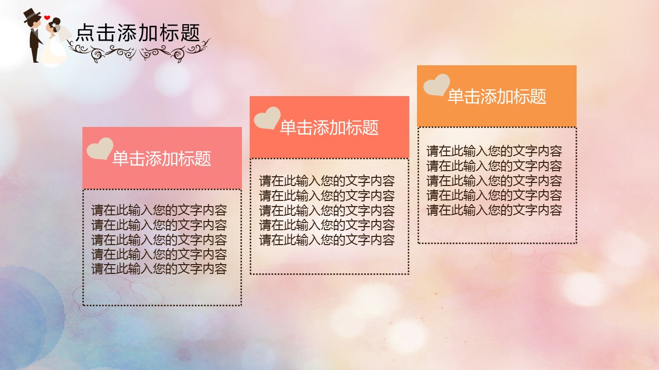 商务.婚庆生活.唯美婚纱——图文的PPT模板-8/35