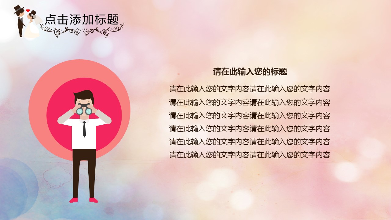 商务.婚庆生活.唯美婚纱——图文的PPT模板-9/35