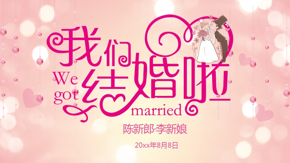 商务.婚庆生活唯美婚纱——图文的PPT模板-1/15