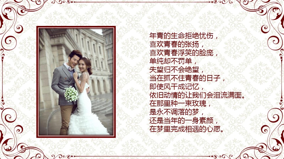 商务.婚庆生活唯美婚纱——图文的PPT模板-2/15