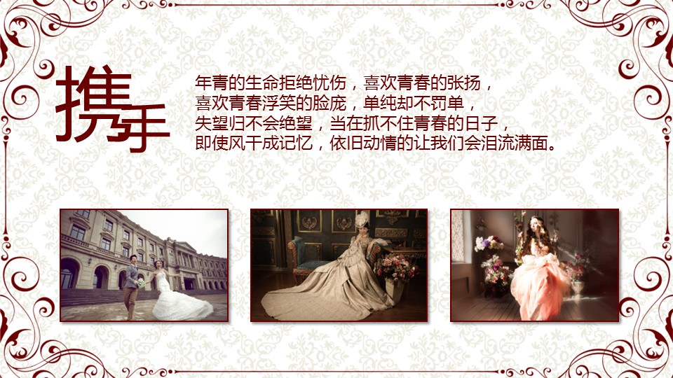 商务.婚庆生活唯美婚纱——图文的PPT模板-3/15