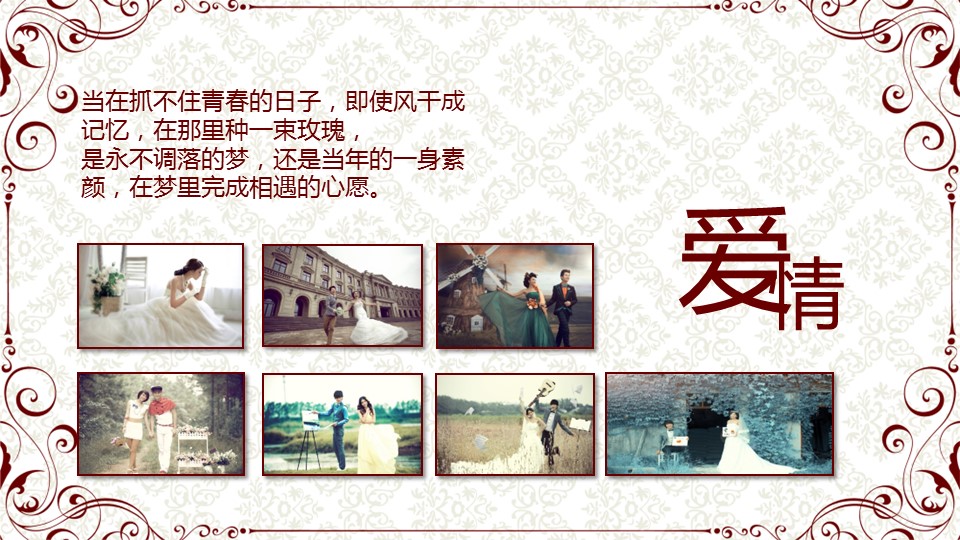 商务.婚庆生活唯美婚纱——图文的PPT模板-5/15