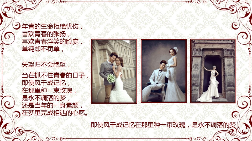 商务.婚庆生活唯美婚纱——图文的PPT模板-6/15