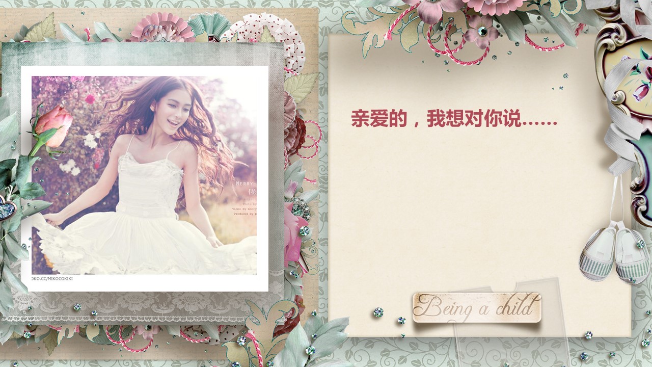 商务.婚庆生活《我最亲爱的你》—PPT电子相册——图文的PPT模板-5/17