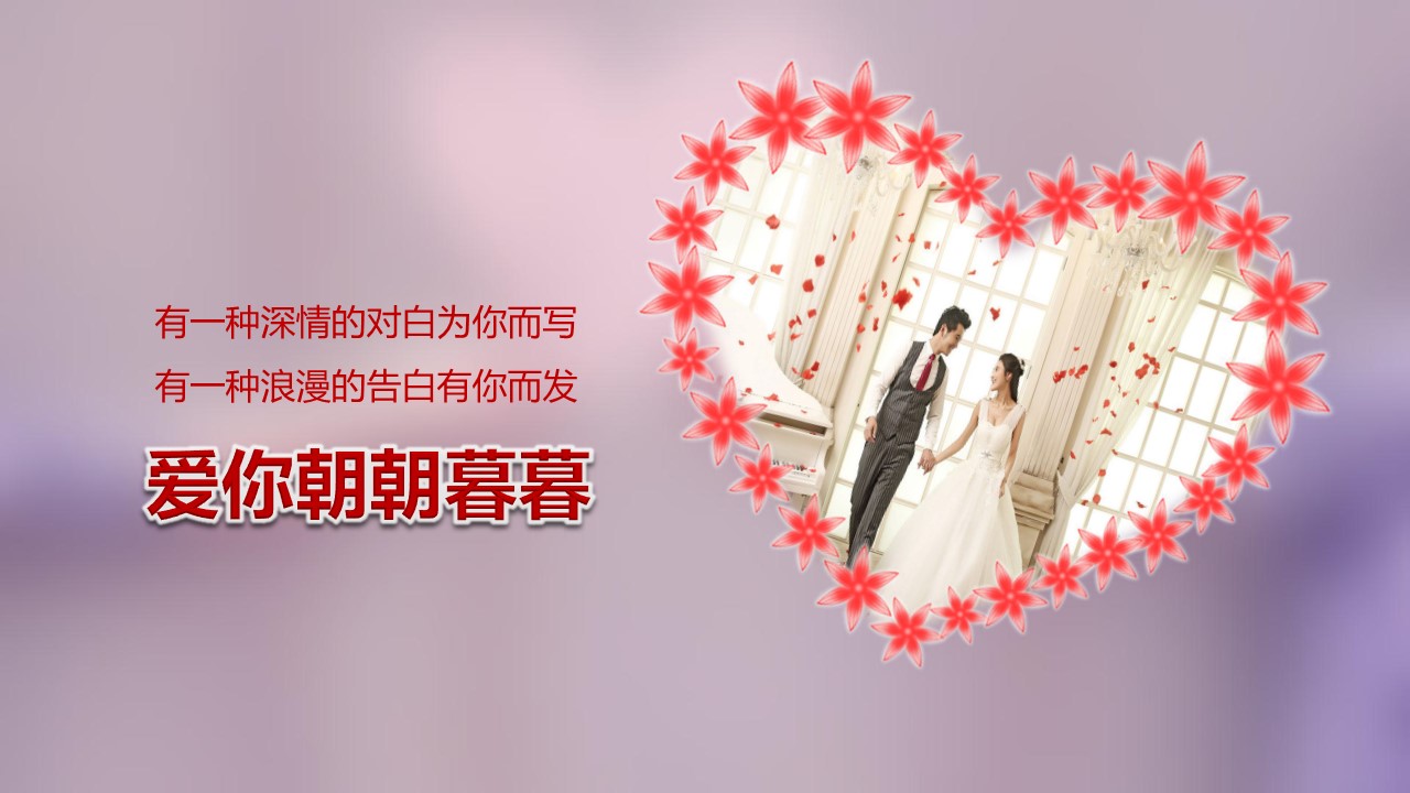 商务.婚庆生活那天遇见我们的爱——图文的PPT模板-4/47