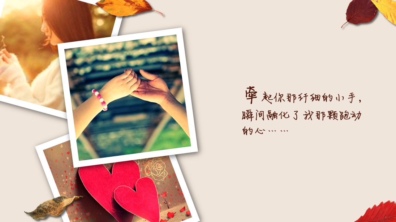 商务.婚庆生活枫叶浪漫时尚婚礼开场——图文的PPT模板-5/26