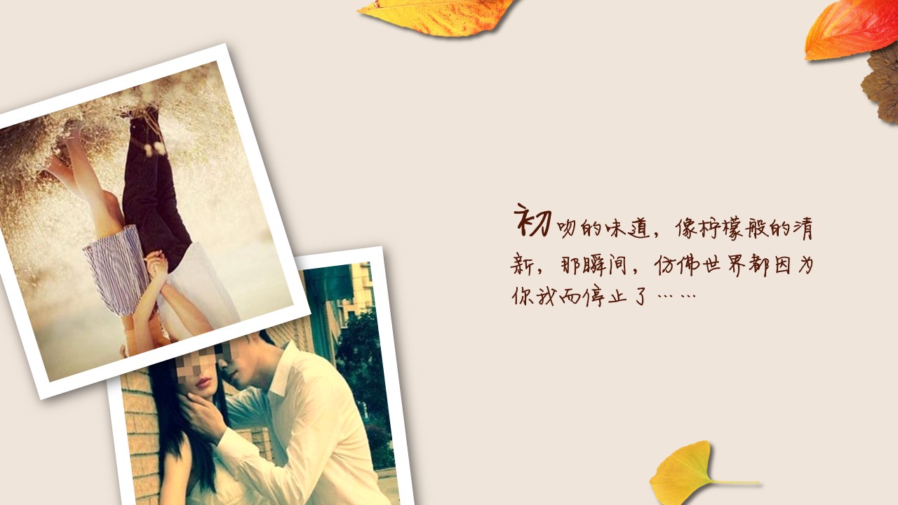 商务.婚庆生活枫叶浪漫时尚婚礼开场——图文的PPT模板-7/26