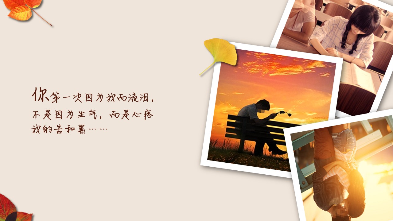 商务.婚庆生活枫叶浪漫时尚婚礼开场——图文的PPT模板-8/26