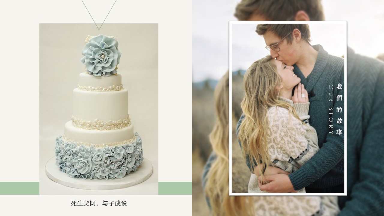 商务.婚庆生活婚礼——图文的PPT模板-9/41