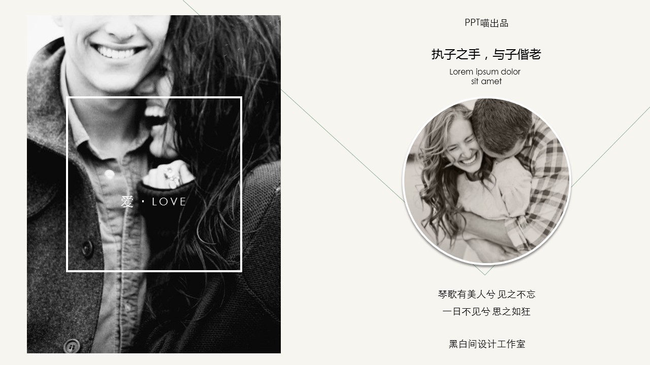 商务.婚庆生活婚礼——图文的PPT模板-10/41