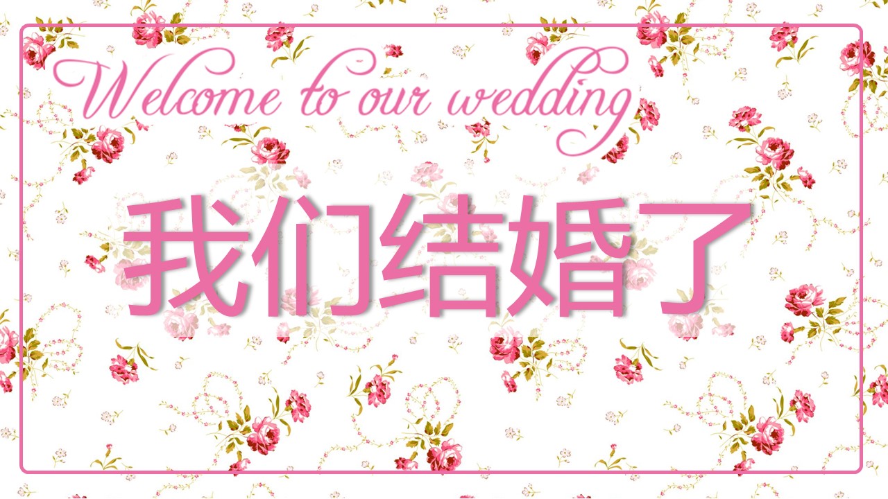 商务.婚庆生活粉嫩婚礼PPT——图文的PPT模板-1/24