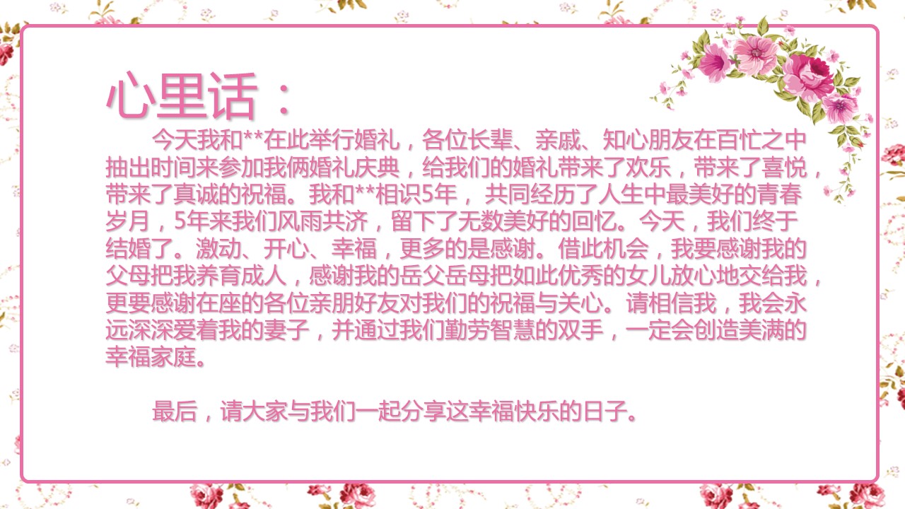 商务.婚庆生活粉嫩婚礼PPT——图文的PPT模板-3/24