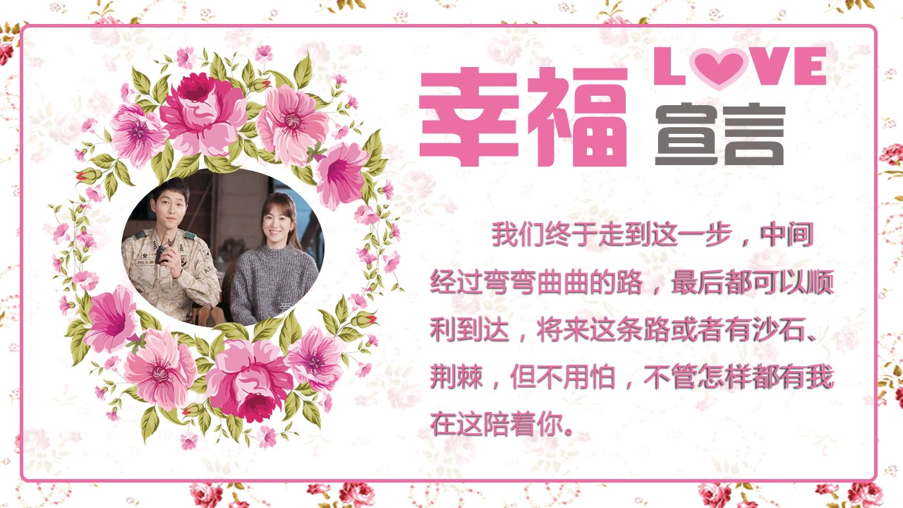 商务.婚庆生活粉嫩婚礼PPT——图文的PPT模板-4/24