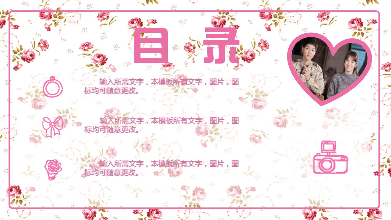 商务.婚庆生活粉嫩婚礼PPT——图文的PPT模板-5/24