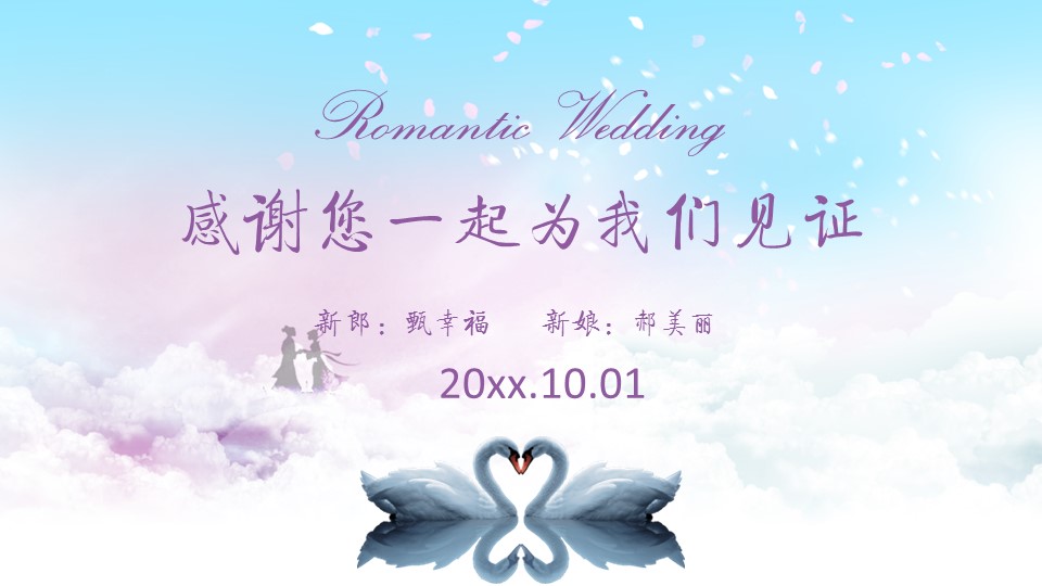 商务.婚庆生活唯美动画浪漫清新婚礼片头开场视频情人节求婚PPT——图文的PPT模板-1/22