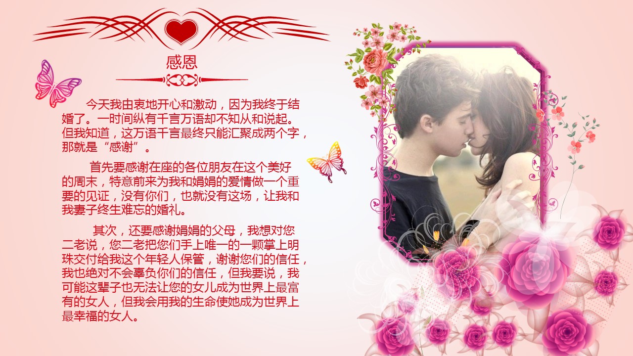 商务.婚庆生活粉色浪漫婚礼开场浪漫求婚——图文的PPT模板-3/17