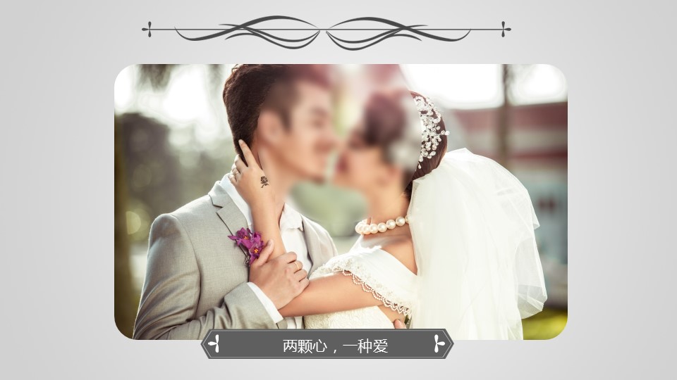 商务.婚庆生活唯美婚纱——图文的PPT模板-9/48