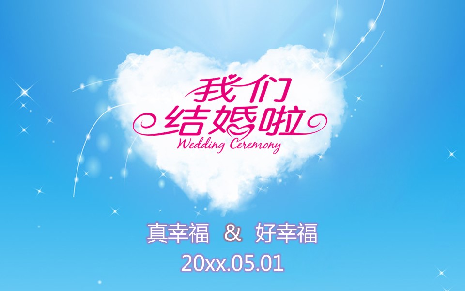 商务.婚庆生活唯美婚纱——图文的PPT模板-1/15