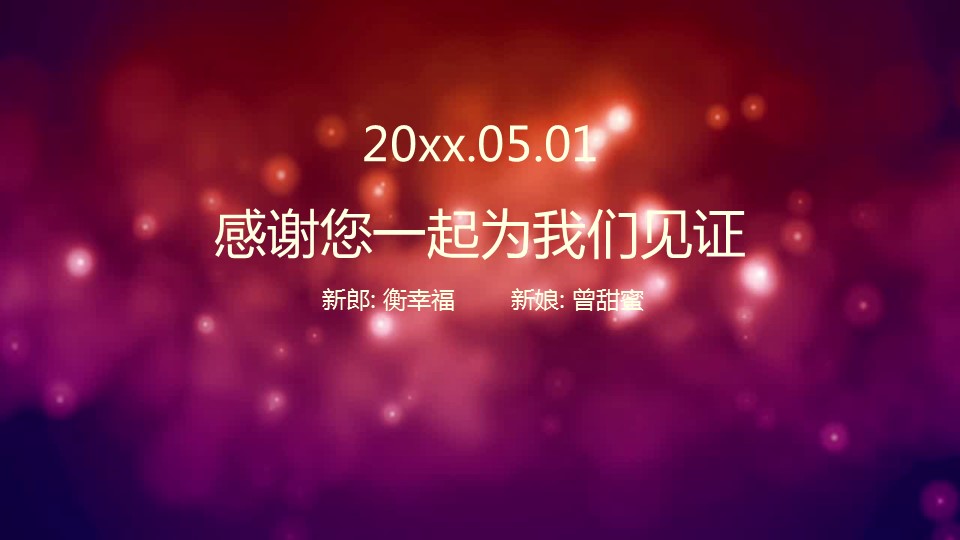 商务.婚庆生活婚纱照片——图文的PPT模板-10/15