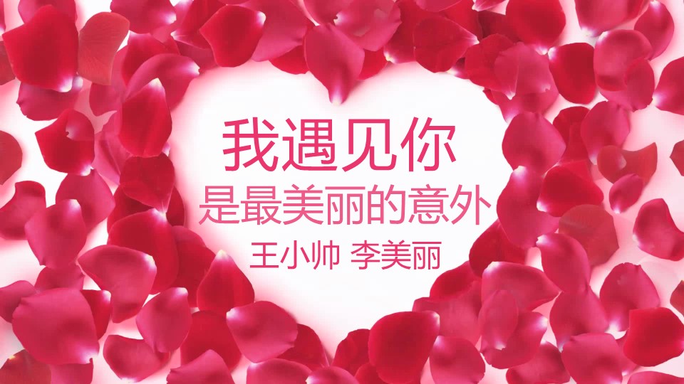 商务.婚庆生活美浪漫求婚恋爱PPT模板——图文的PPT模板-1/21