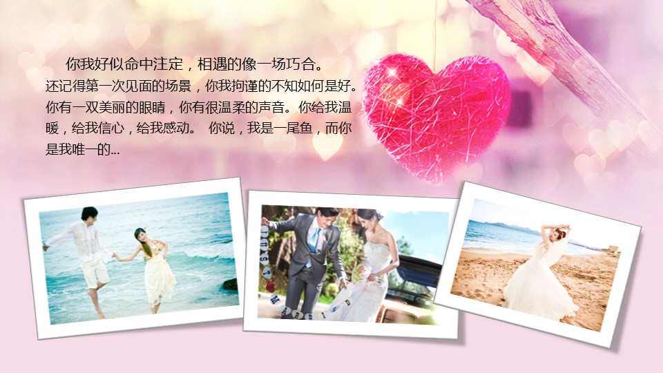 商务.婚庆生活美浪漫求婚恋爱PPT模板——图文的PPT模板-4/21