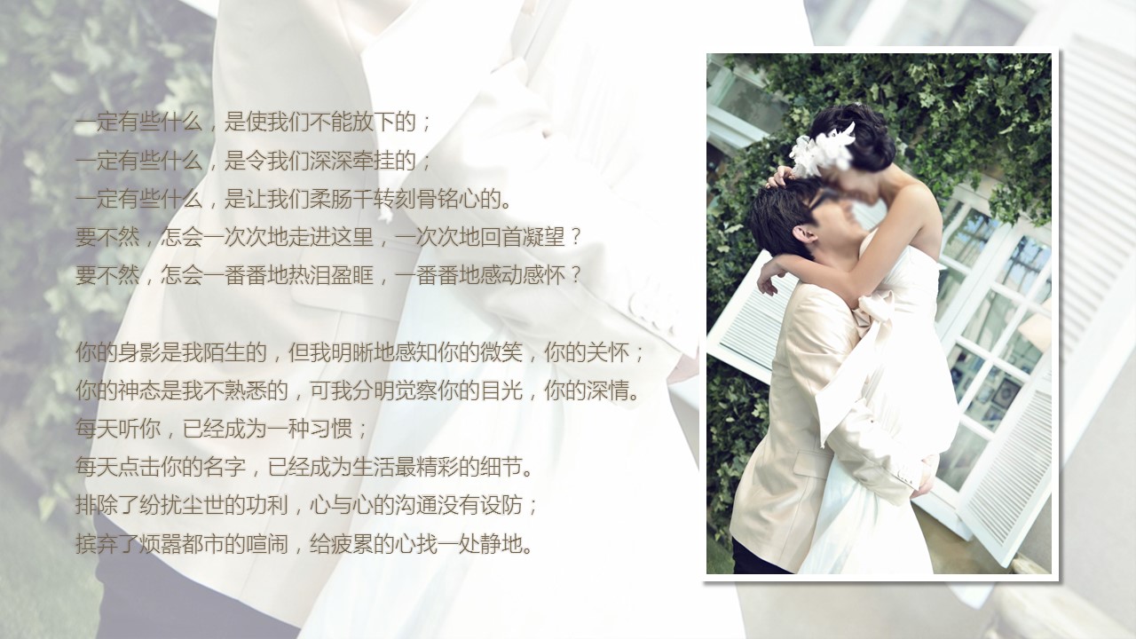 商务.婚庆生活清新婚纱——图文的PPT模板-5/15