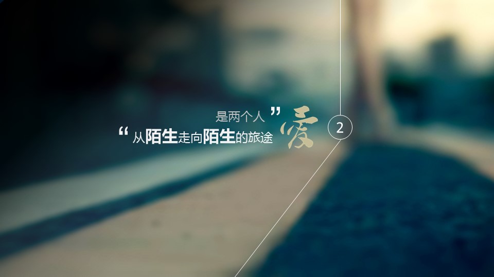 商务.婚庆生活精品-爱情箴言PPT模板下载——图文的PPT模板-2/12