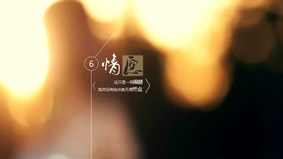 商务.婚庆生活精品-爱情箴言PPT模板下载——图文的PPT模板-6/12